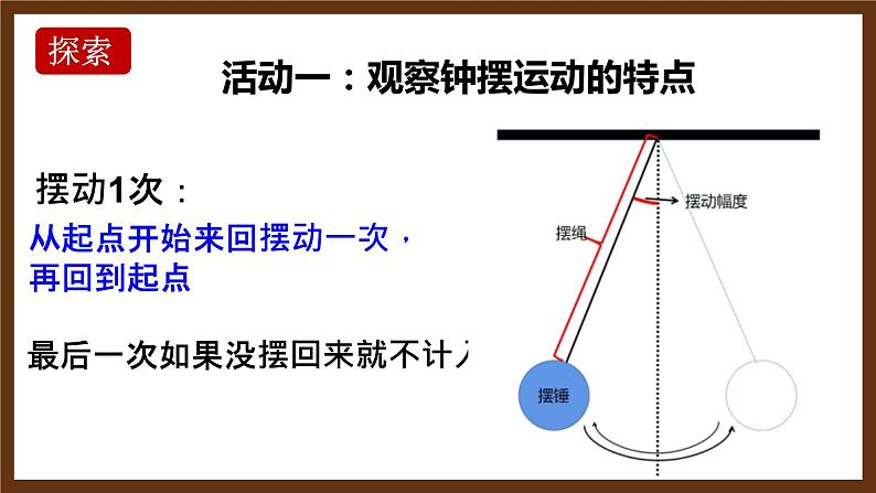 教科版（2017秋）科学五年级上册3.4机械摆钟（课件）07