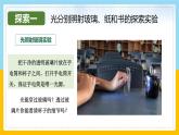 教科版（2017秋）科学五年级上册1.3光的传播会遇到阻碍吗（课件）