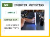 教科版（2017秋）科学五年级上册1.3光的传播会遇到阻碍吗（课件）