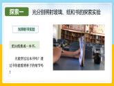 教科版（2017秋）科学五年级上册1.3光的传播会遇到阻碍吗（课件）