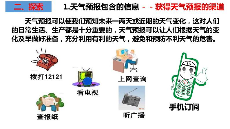 教科版科学三年级上册3.8天气预报是怎样制作出来的（课件）03