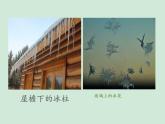 教科版科学三年级上册1.3水结冰了课件