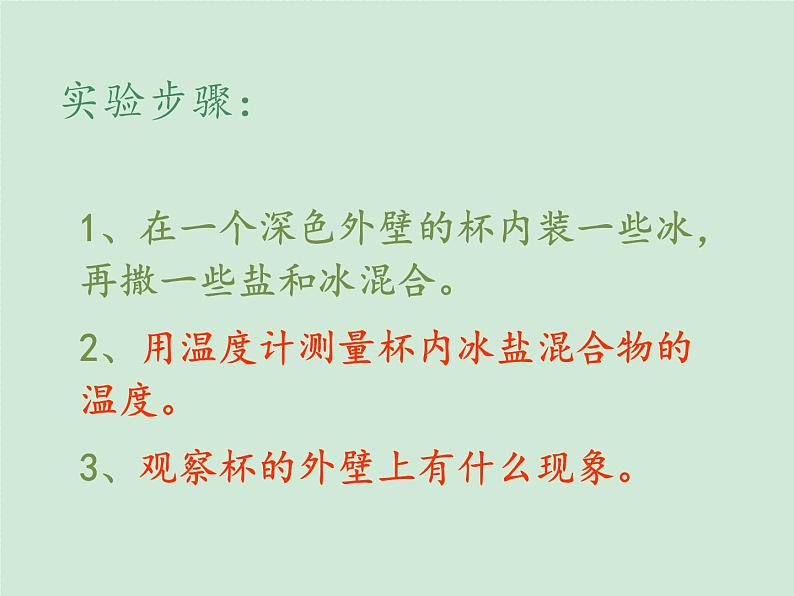 教科版科学三年级上册1.3水结冰了课件08