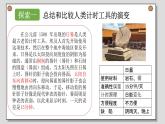 教科版（2017秋）科学五年级上册3.7计量时间和我们的生活（课件）