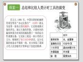 教科版（2017秋）科学五年级上册3.7计量时间和我们的生活（课件）