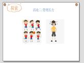教科版（2017秋）科学五年级上册4.6学会管理和控制自己（课件）
