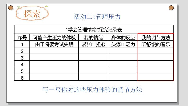 教科版（2017秋）科学五年级上册4.6学会管理和控制自己（课件）06