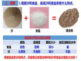 教科版科学三年级上册1.7混合与分离（课件）