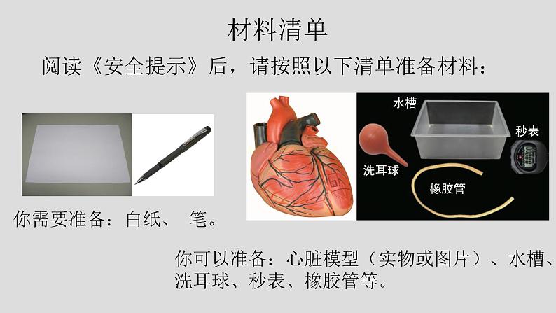 教科版（2017秋）科学五年级上册4.3心脏和血液（课件）第2页