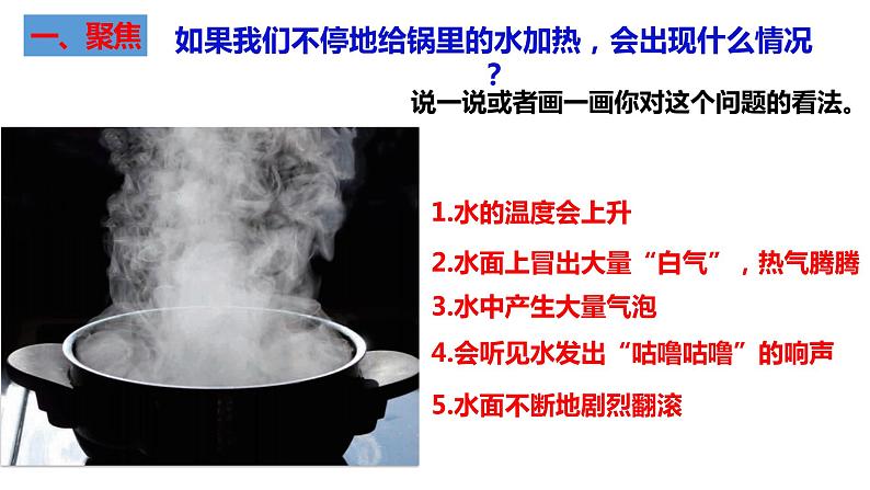 教科版科学三年级上册1.2水沸腾了（课件）第2页