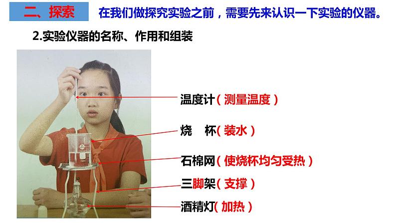 教科版科学三年级上册1.2水沸腾了（课件）第5页