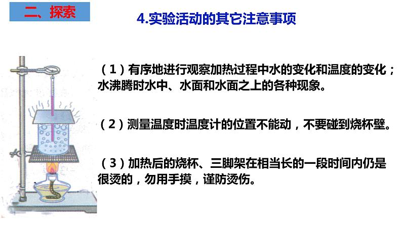 教科版科学三年级上册1.2水沸腾了（课件）第7页