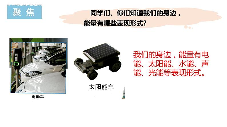 4.1 各种形式的能量第2页