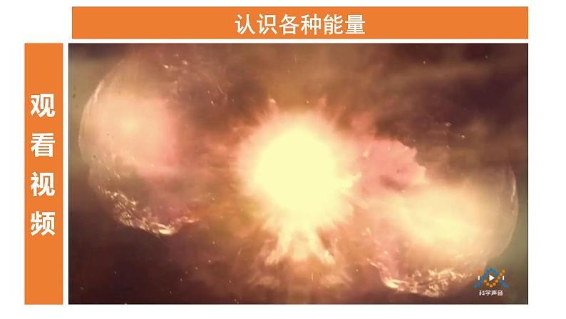 4.1 各种形式的能量第4页