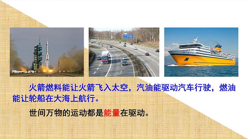 4.1 各种形式的能量第6页