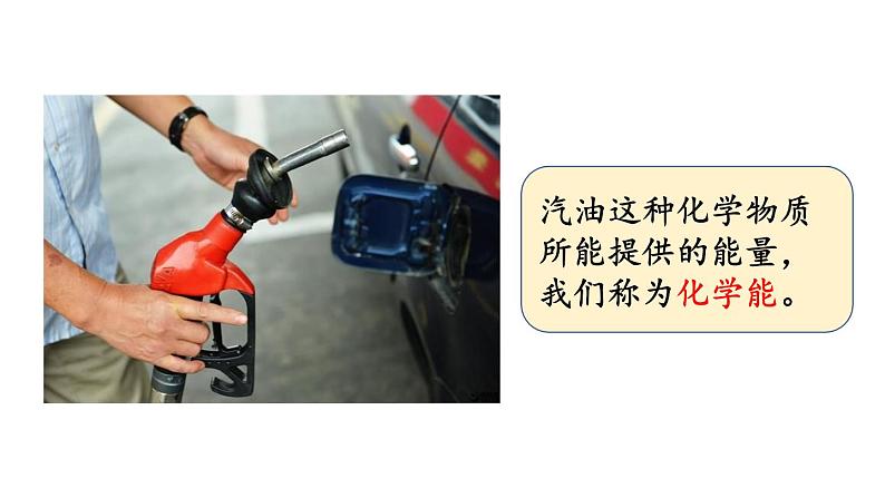 4.1 各种形式的能量第7页