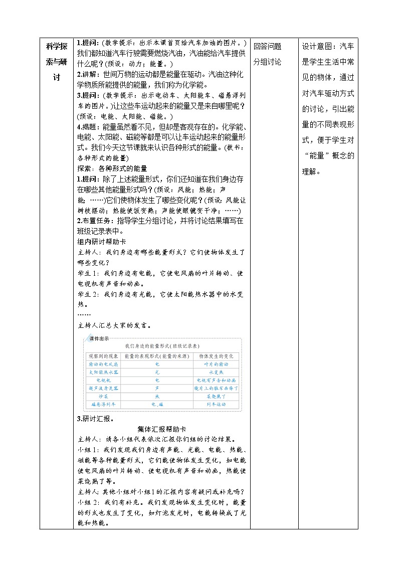 4.1 各种形式的能量 教学设计第2页