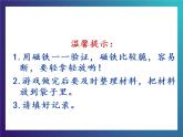 3.2《 有趣的磁铁游戏》 大象版三下科学课件