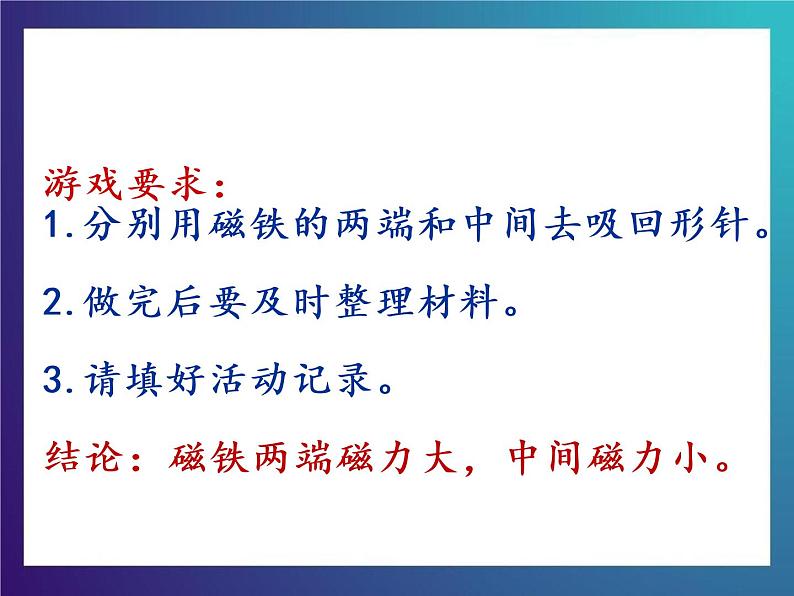 3.2《 有趣的磁铁游戏》 大象版三下科学课件08