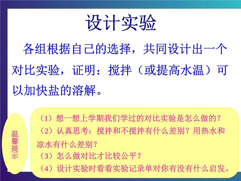 4.1《把盐藏起来》大象版三下科学课件06