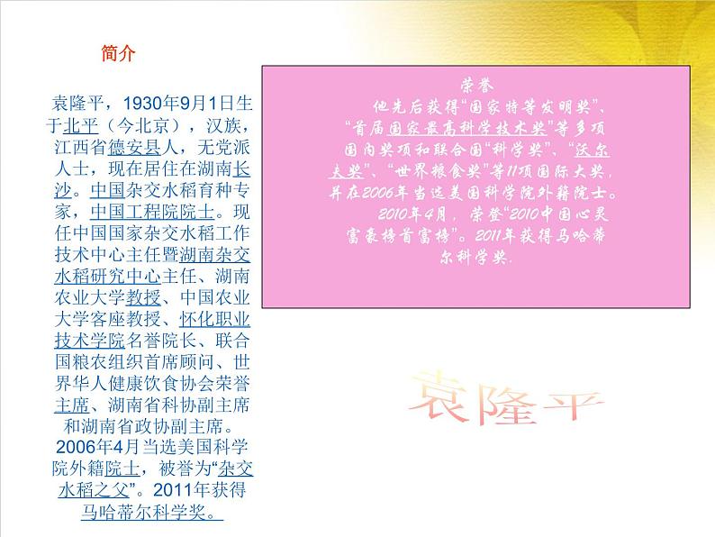 7.2《我也能当科学家》大象版三下科学课件第5页