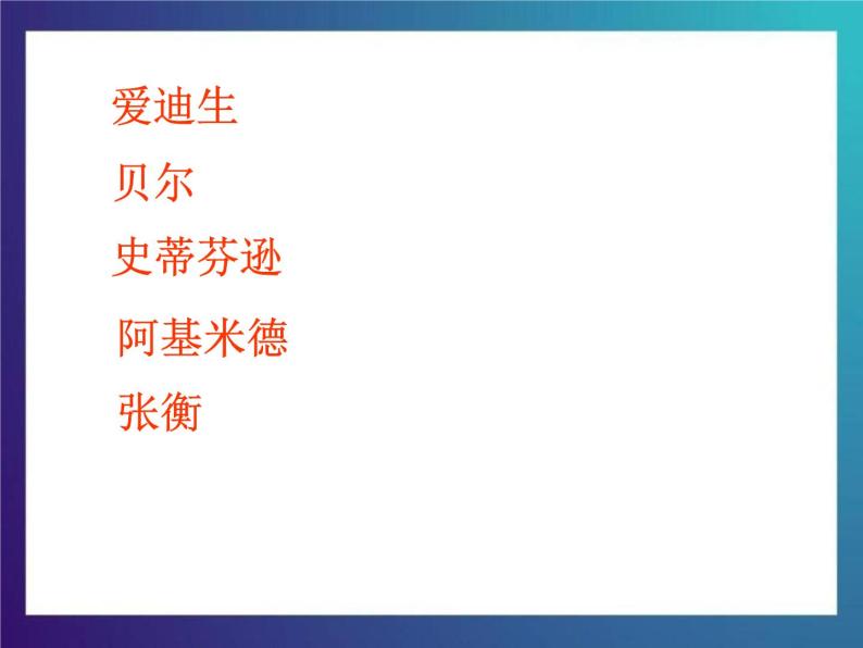 7.2《我也能当科学家》大象版三下科学课件08