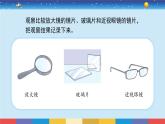 1.1《放大镜》课件+教案