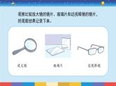 1.1《放大镜》课件+教案