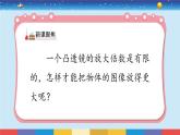 1.2《怎样放得更大》课件+教案