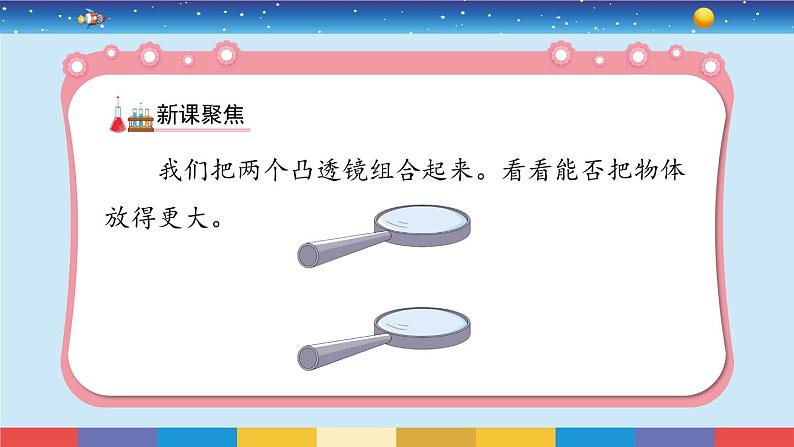 1.2《怎样放得更大》教学PPT第4页