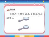 1.2《怎样放得更大》课件+教案