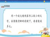 1.2《怎样放得更大》课件+教案