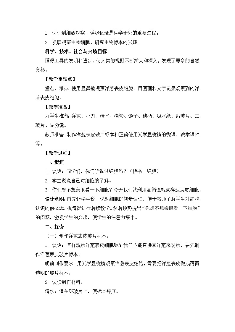 1.4《观察洋葱表皮细胞》教案设计第2页