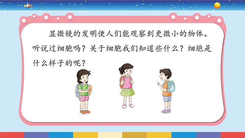 1.4《观察洋葱表皮细胞》教学PPT第4页