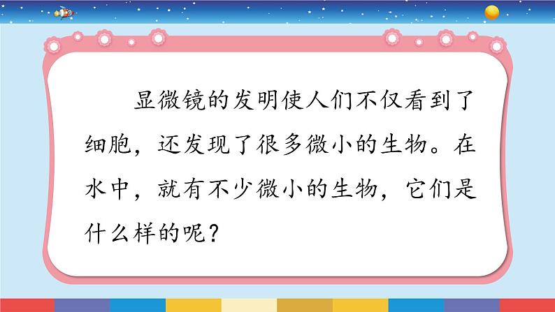 1.6《观察水中微小的生物》教学PPT第3页