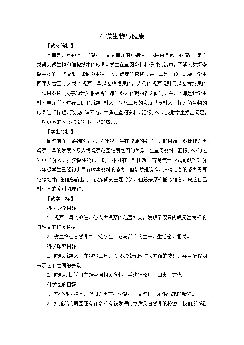 1.7《微生物与健康》课件+教案01