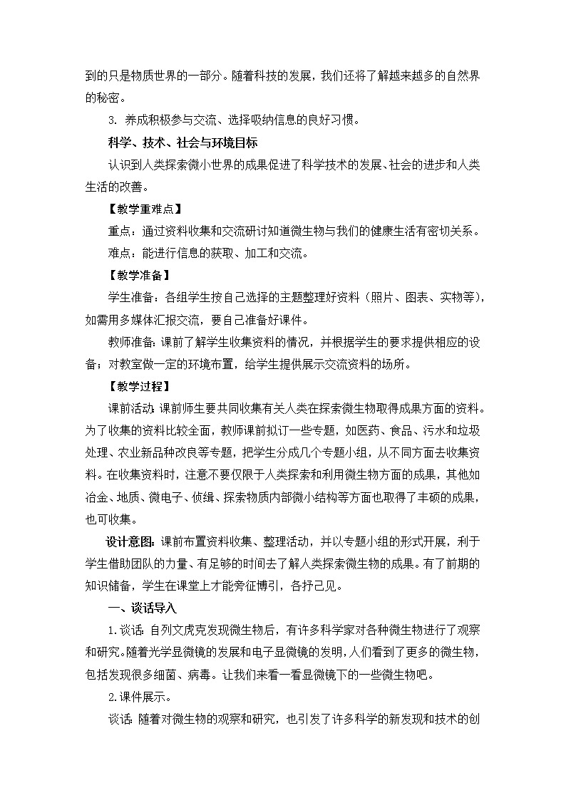 1.7《微生物与健康》课件+教案02