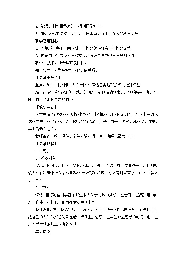2.1《我们的地球模型》课件+教案02