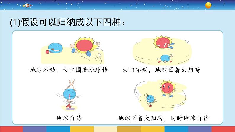 2.2《昼夜交替现象》教学PPT第8页