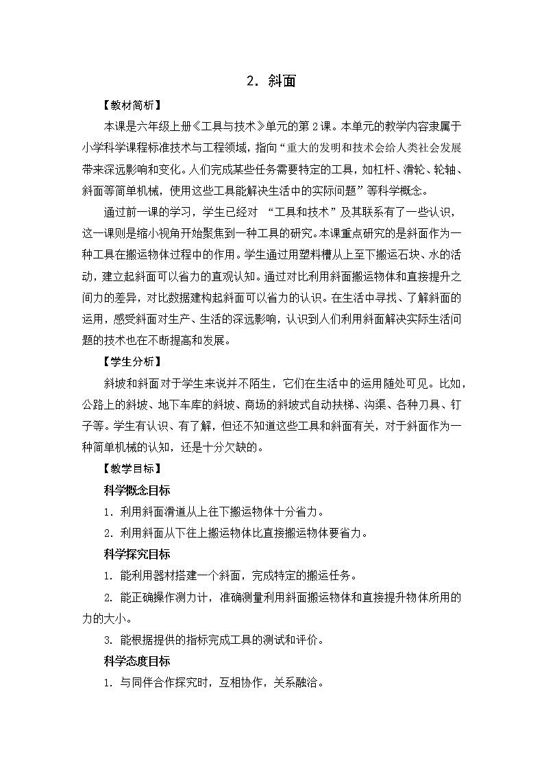 3.2《斜面》教案设计第1页