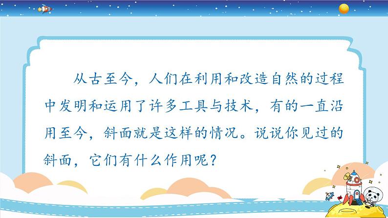 3.2《斜面》教学PPT第5页