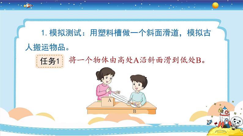 3.2《斜面》教学PPT第8页