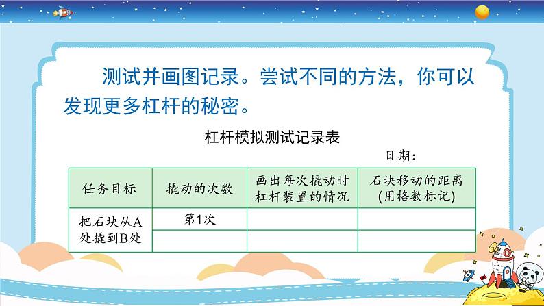 3.3《不简单的杠杆》课件+教案08