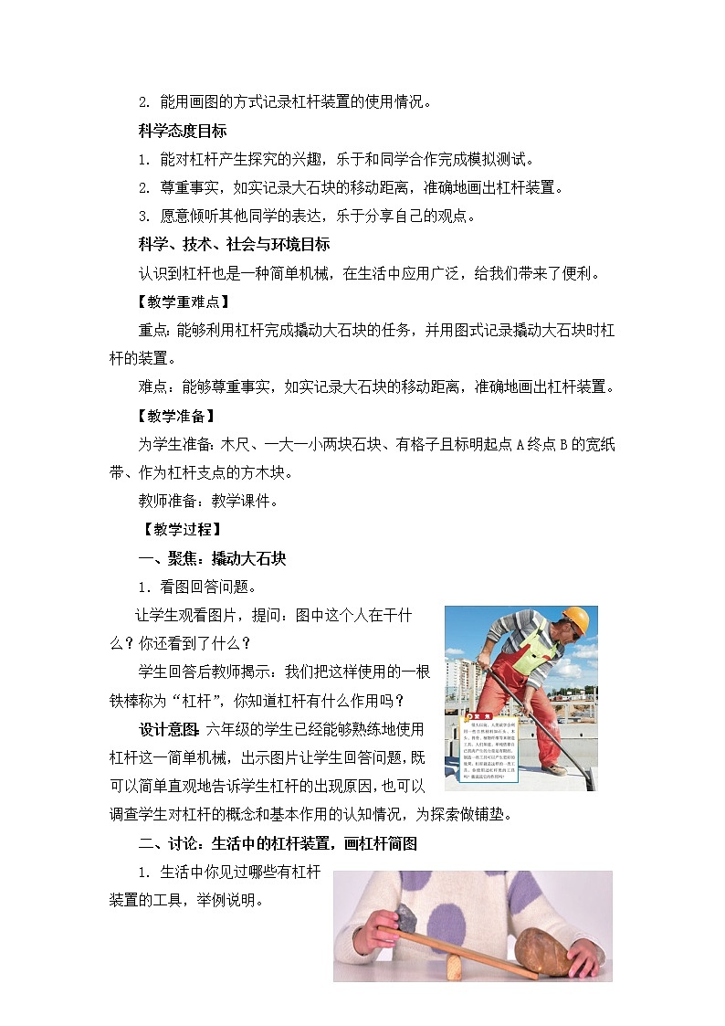 3.3《不简单的杠杆》课件+教案02