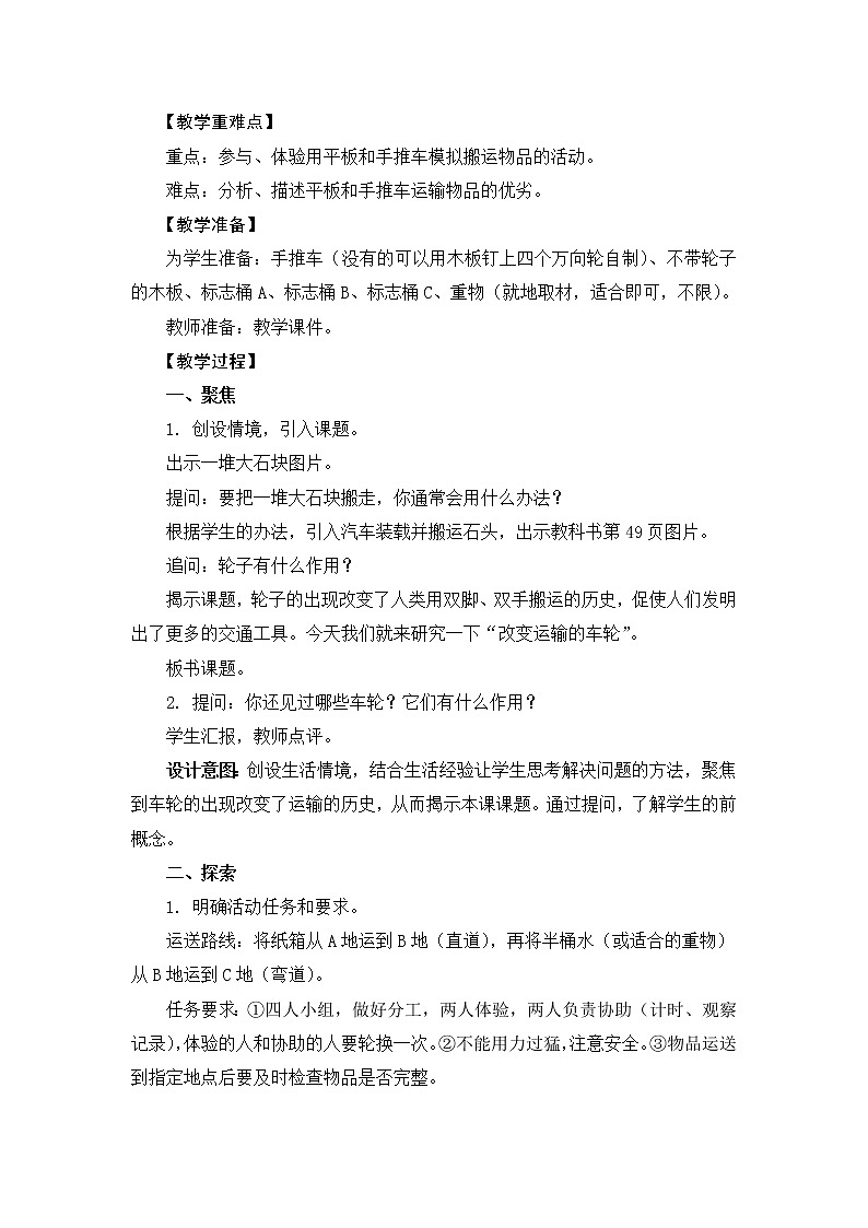 3.4《改变运输的车轮》教案设计第2页