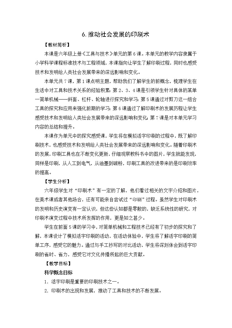 3.6《推动社会发展的印刷术》课件+教案01
