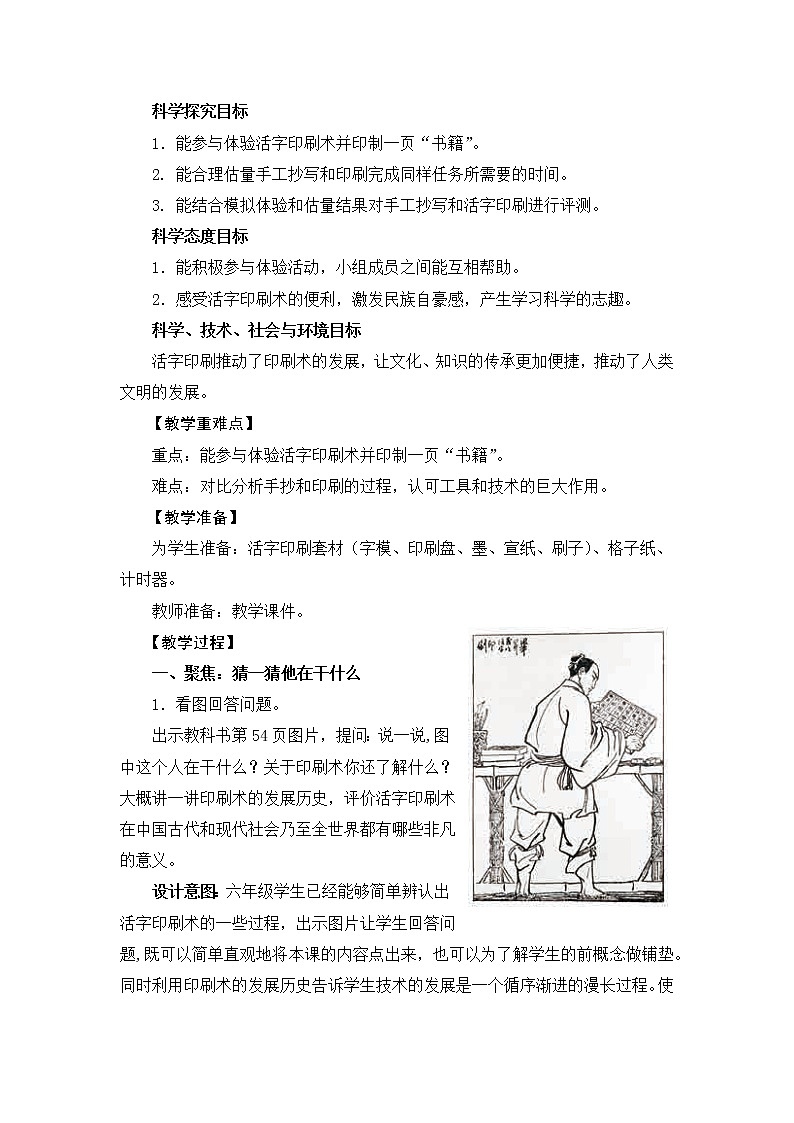 3.6《推动社会发展的印刷术》课件+教案02