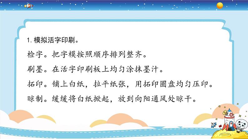3.6《推动社会发展的印刷术》课件+教案07