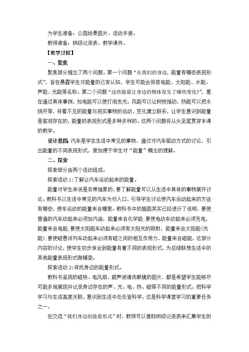 4.1《各种形式的能量》教案设计第2页
