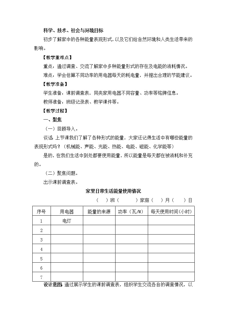 4.2《调查家中使用的能量》教案设计第2页